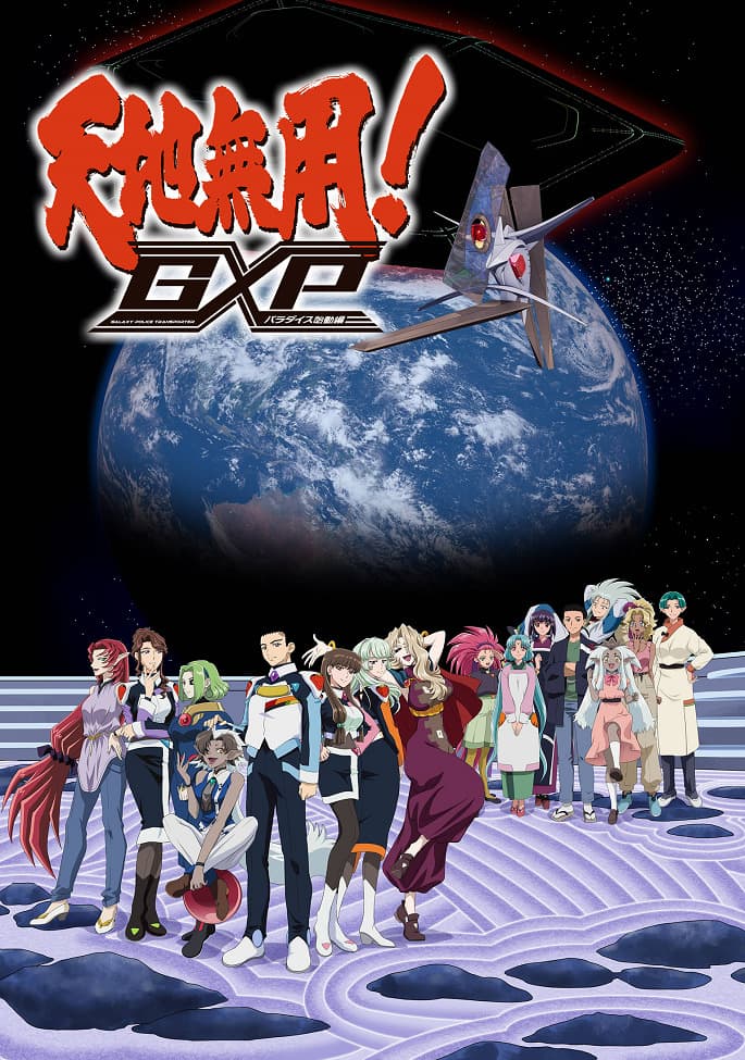 Tenchi Muyo! GXP Paradise Starting