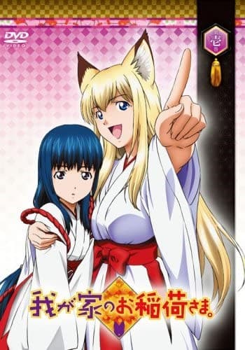 Wagaya no Oinari-sama.: Kuu-chan no Omake Gekijou