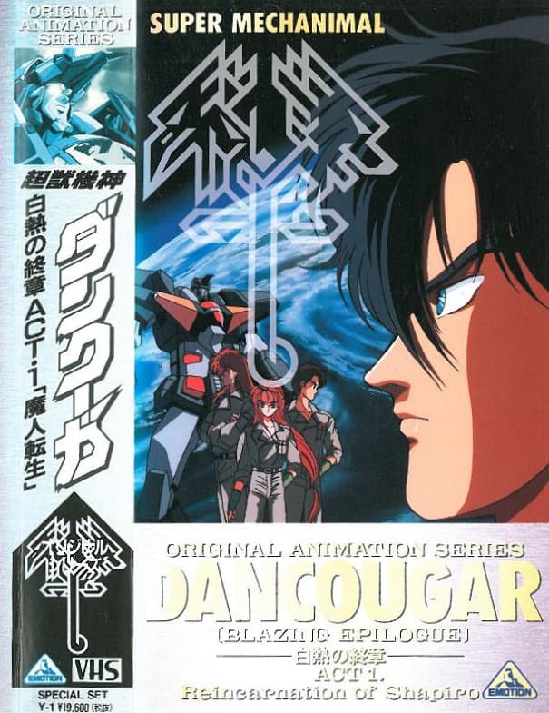 Super Bestial Machine God Dancougar: Blazing Epilogue