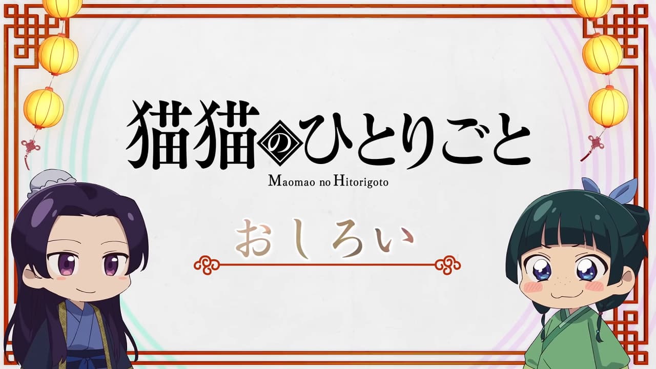 Maomao no Hitorigoto