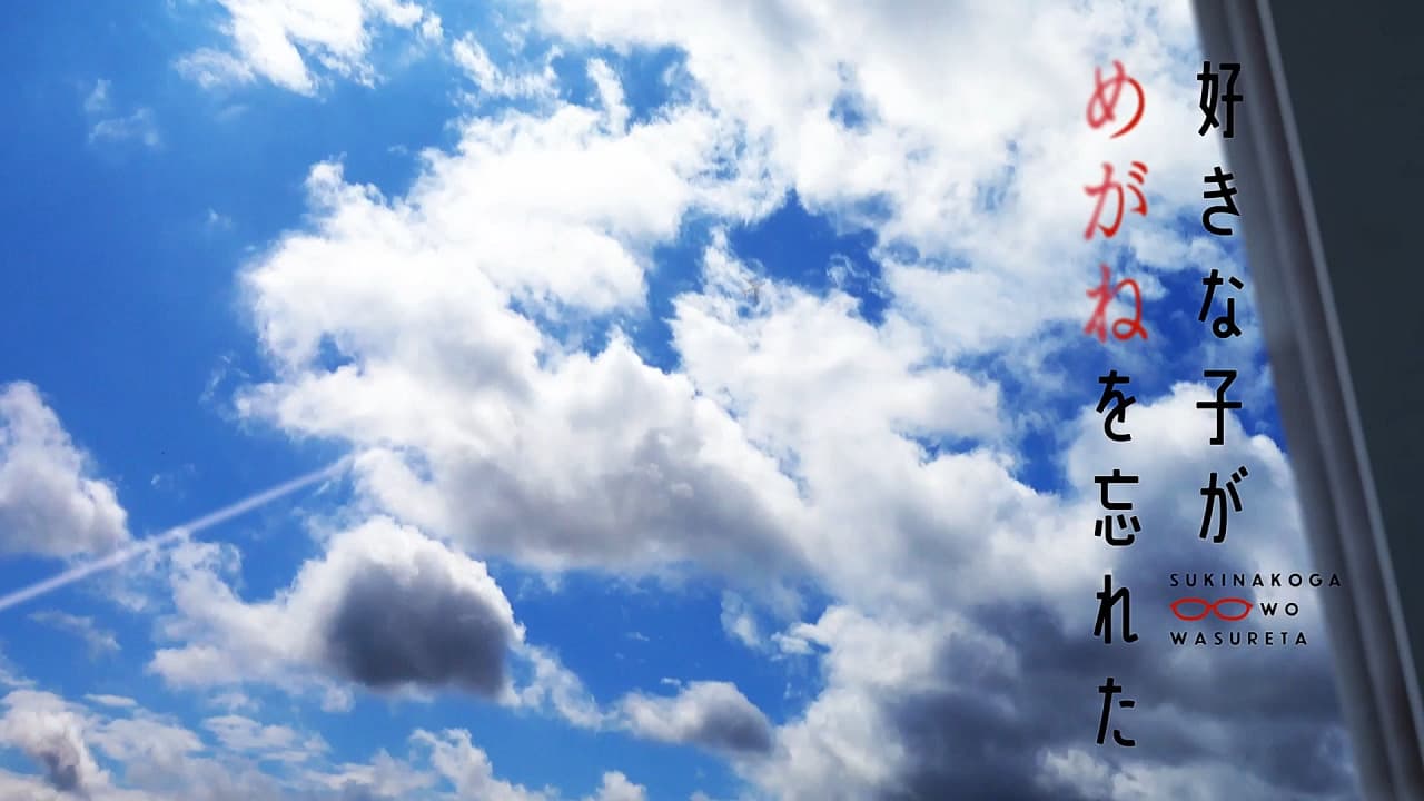 The Girl I Like Forgot Her Glasses Short Episode Specials
