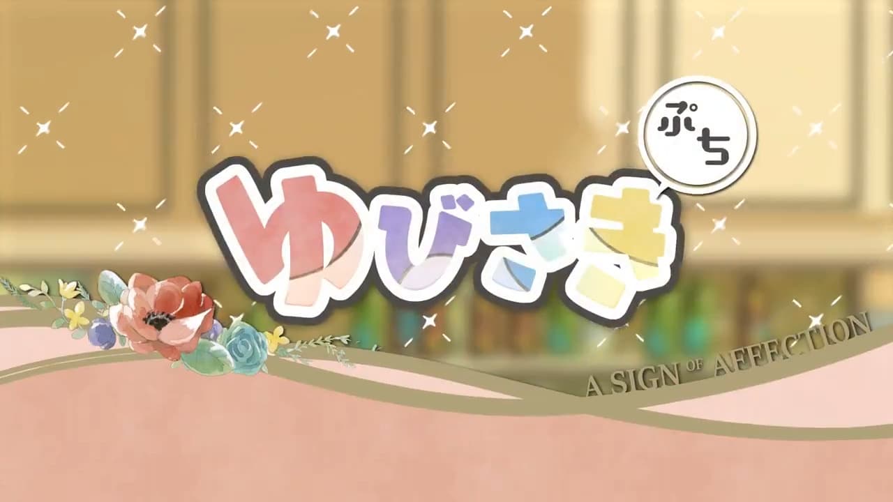 A Sign of Affection Mini Anime