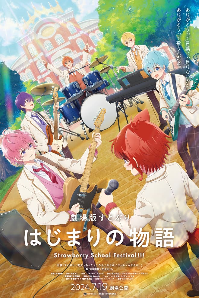 Strawberry Prince the Movie
