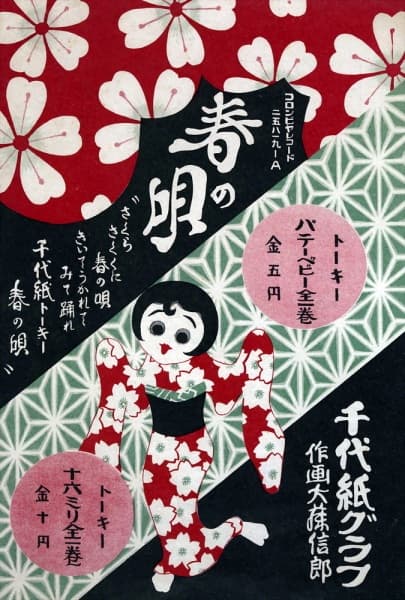 Spring Song