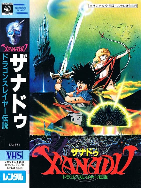 Xanadu Dragonslayer Densetsu