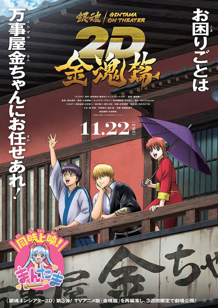 Gintama on Theater 2D: Kintama-hen