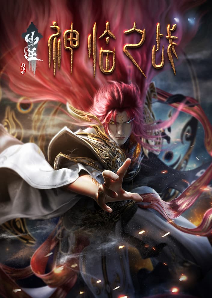 Renegade Immortal: Divine Descent