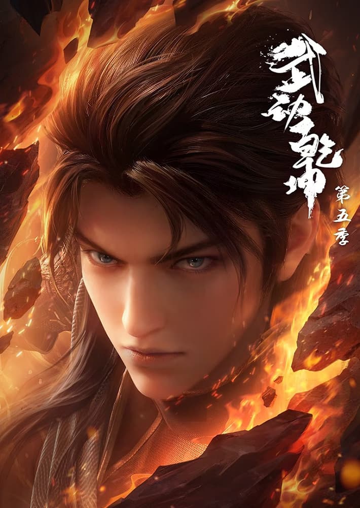 Martial Universe 5