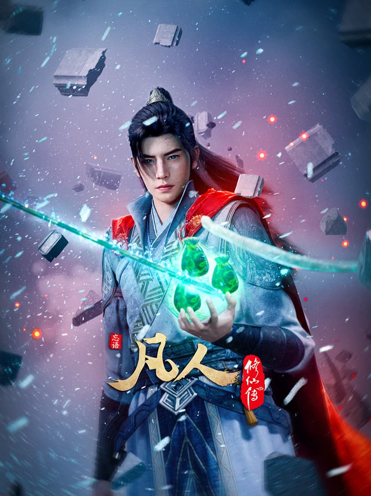 A Record Of Mortal's Journey To Immortality 4th Season