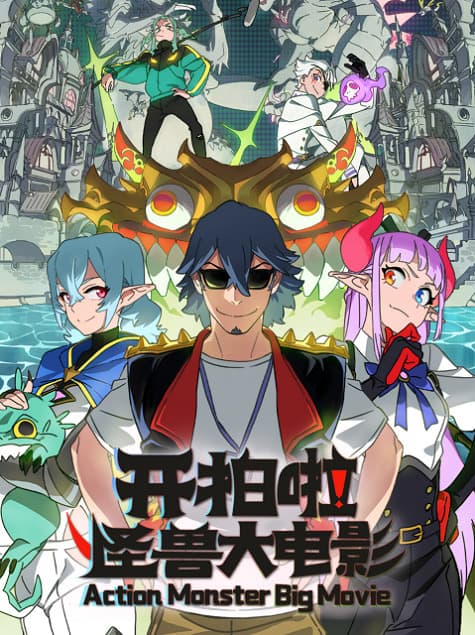 Action Monster Big Movie