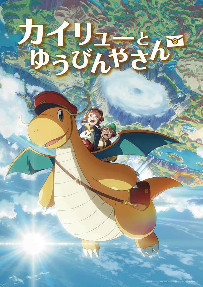 Dragonite and the Special Delivery