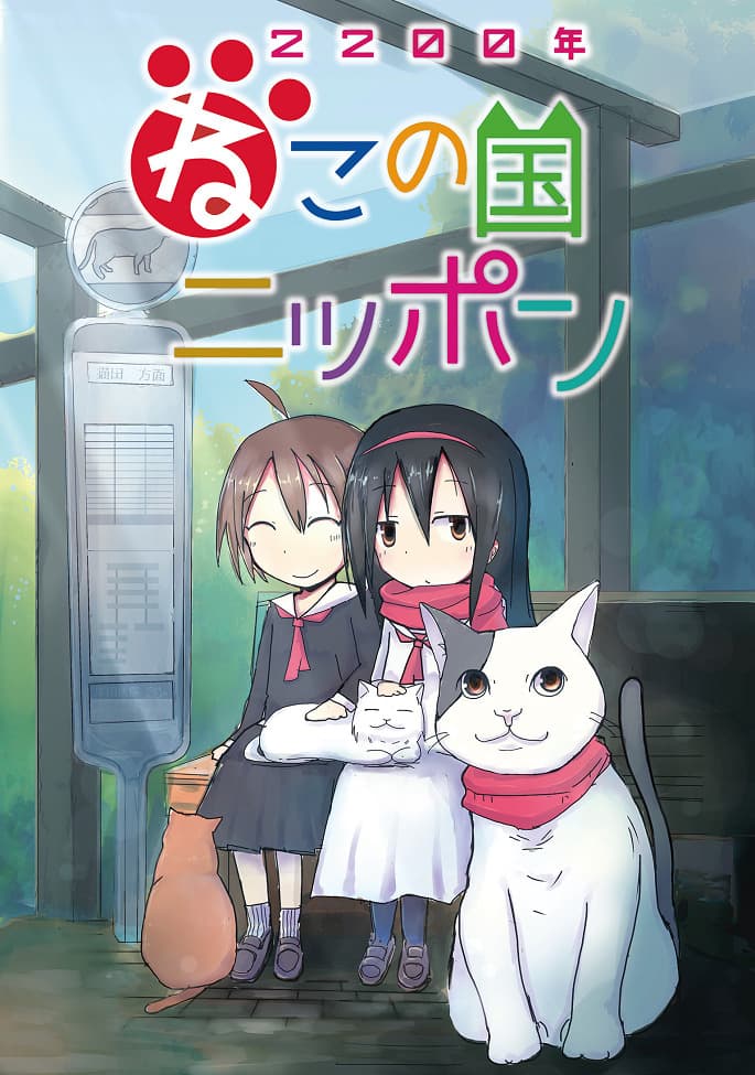 2200-nen Neko no Kuni Nippon