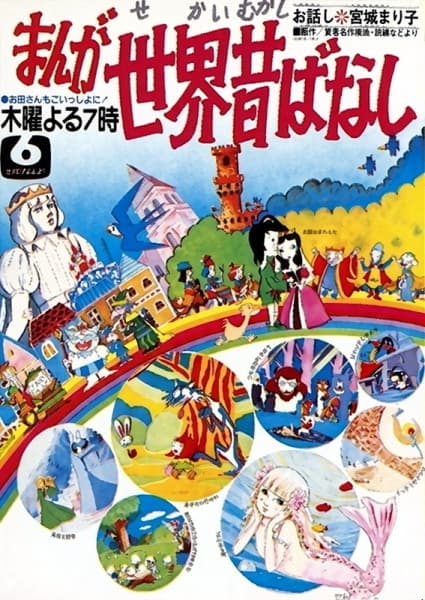 Manga Fairy Tales of the World