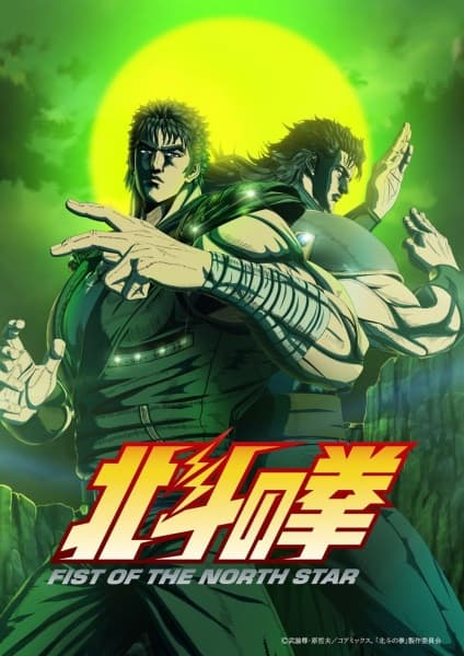 Hokuto no Ken: Fist of the North Star Part 2