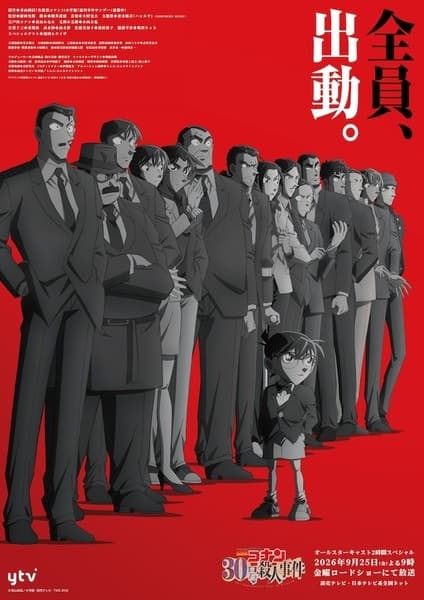 Detective Conan: The Counterfeit Case of Ultra 30