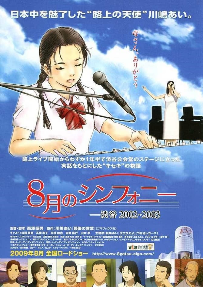 Symphony in August