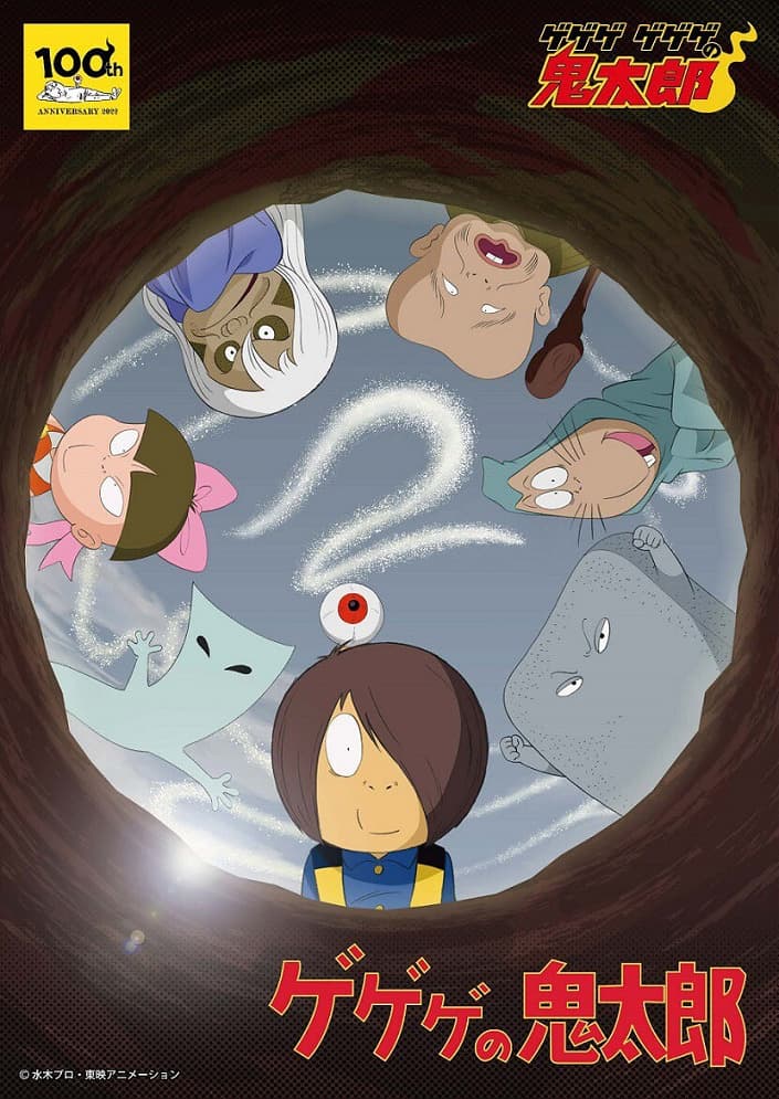 Gegege no Kitarou (1971)