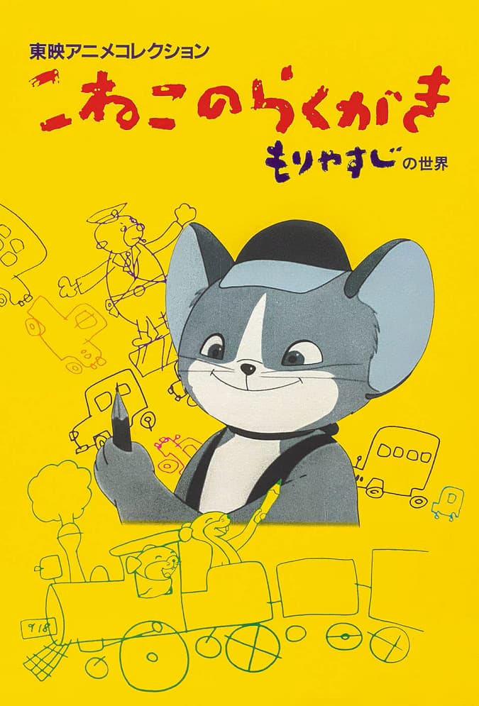 Koneko no Rakugaki