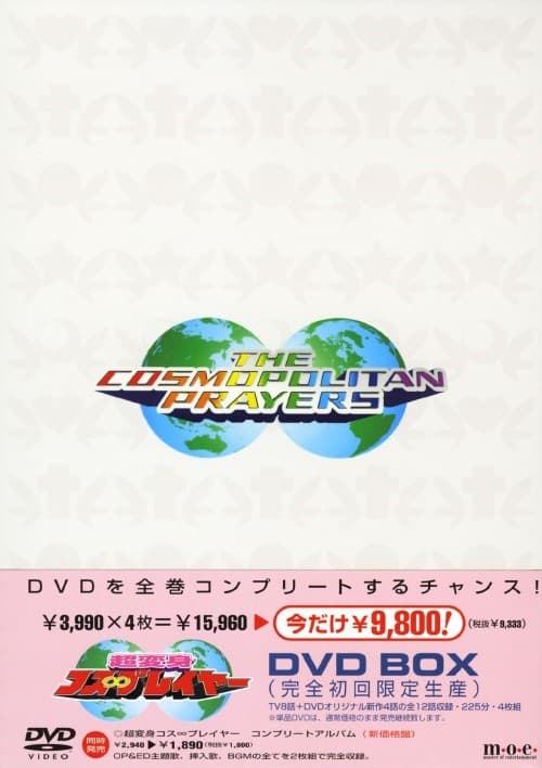 Chou Henshin Cosprayers vs. Ankoku Uchuu Shougun the Movie