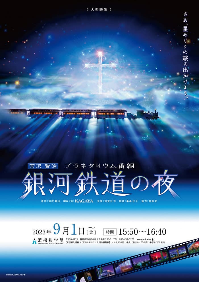 Ginga Tetsudou no Yoru: Fantasy Railroad in the Stars