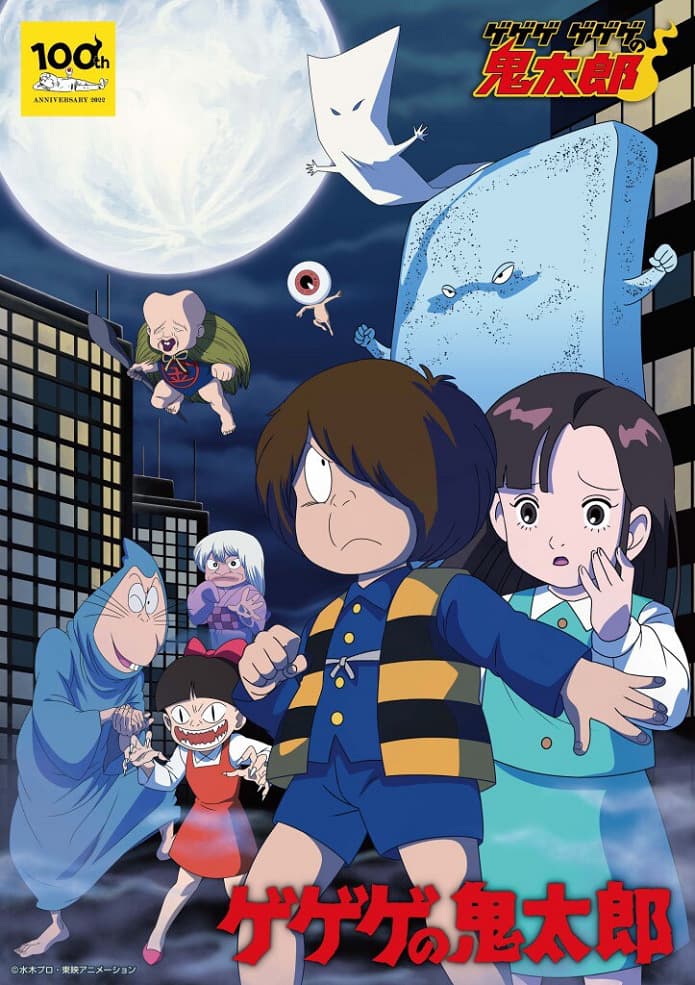 Gegege no Kitarou (1985)