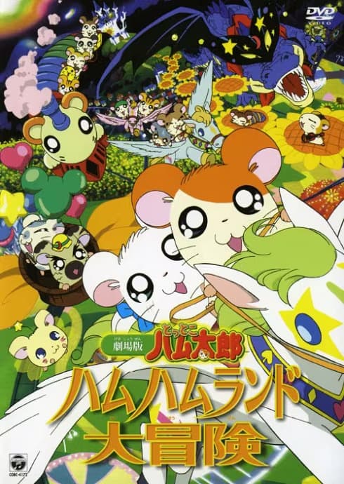 Hamtaro Movie 1: Ham Ham Land Big Adventure