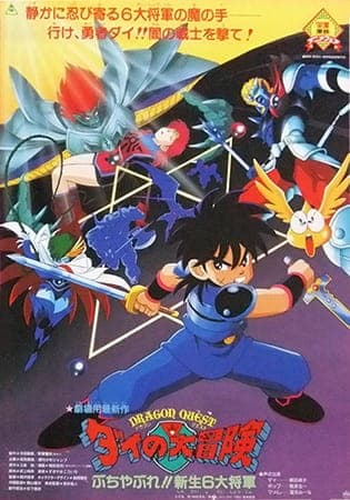 Dragon Quest Great Adventure of Dai! Destroy!! The Reborn 6 Commanders