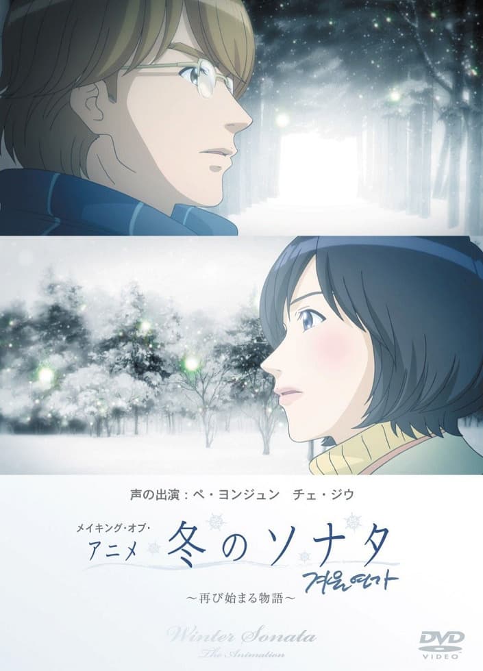 Winter Sonata Prologue: The First Snow Wish