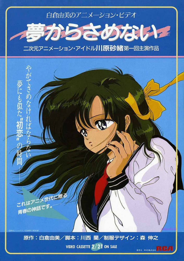 Yume kara, Samenai