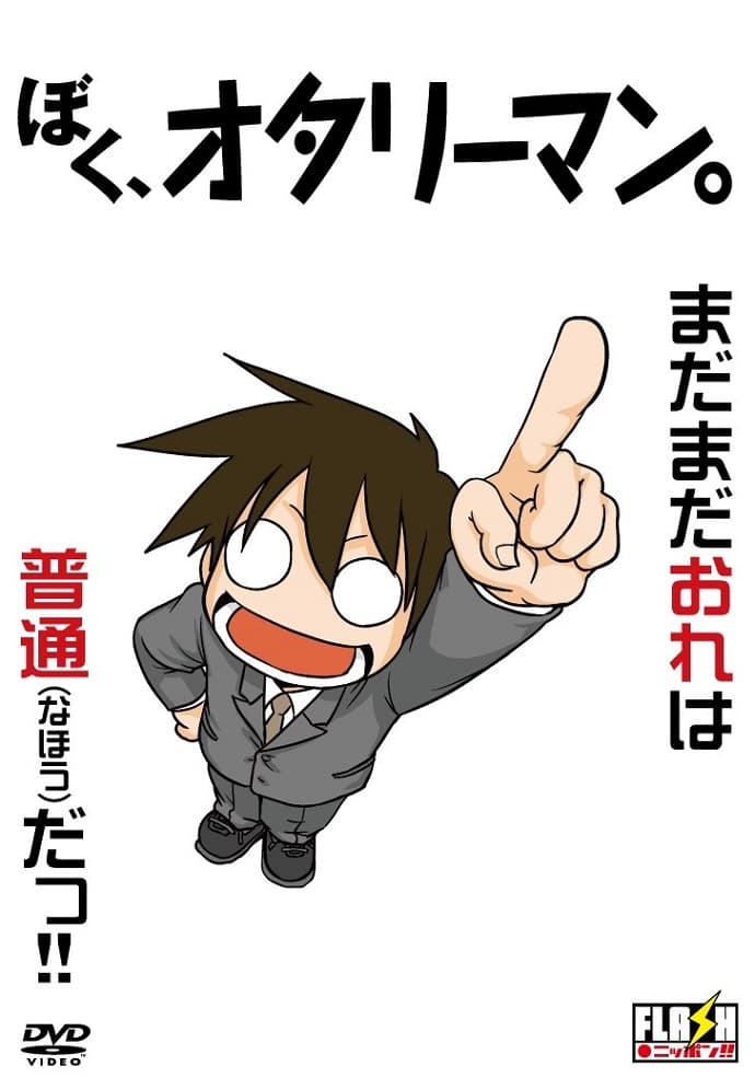 Boku, Otaryman.