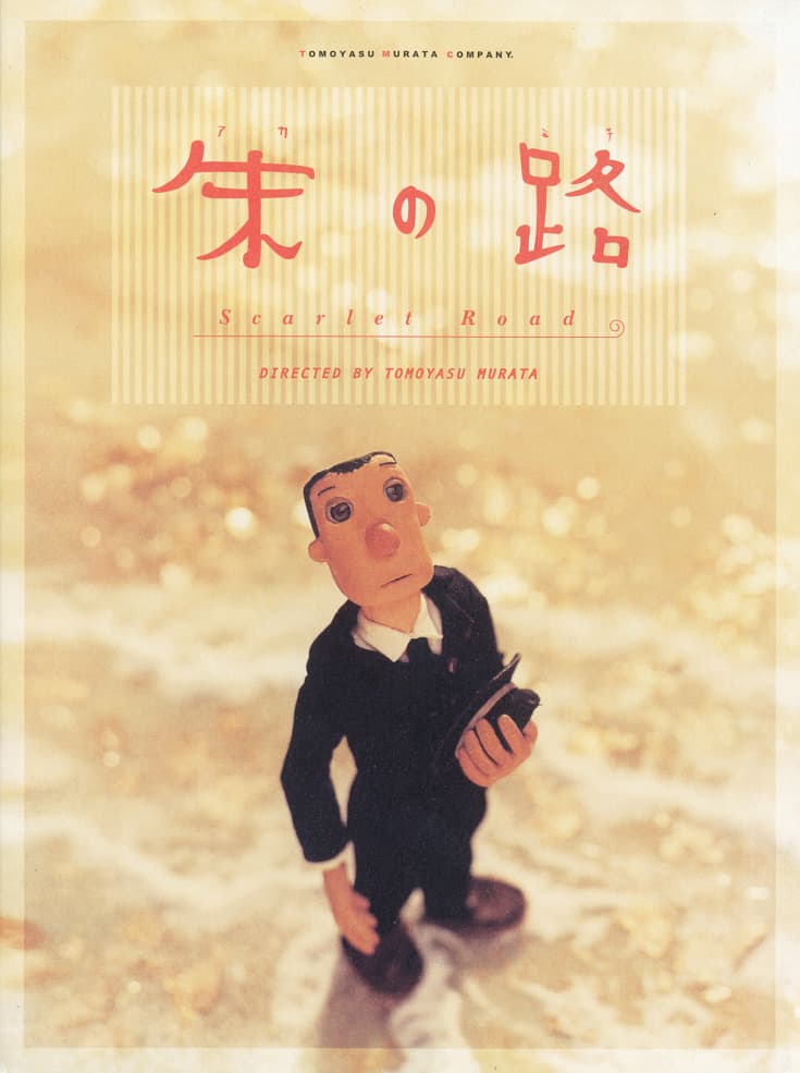 Michi (Movie)