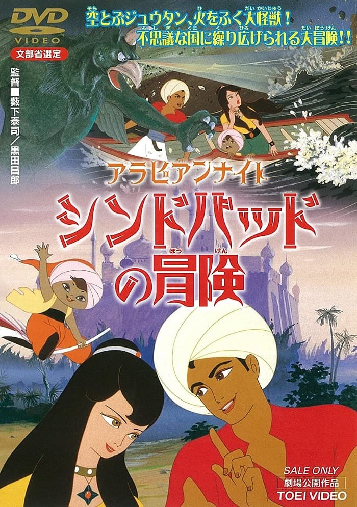 Arabian Nights: Sinbad's Adventures
