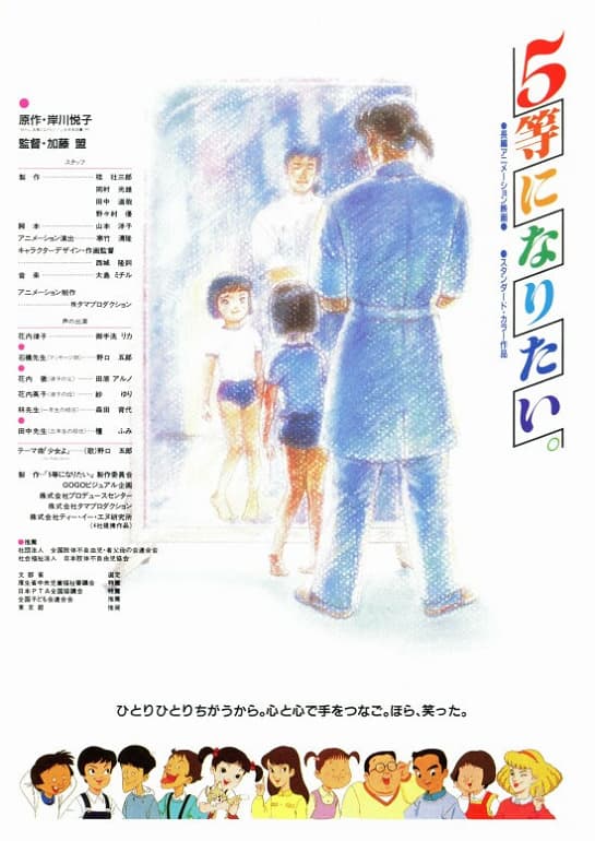 Gotou ni Naritai.