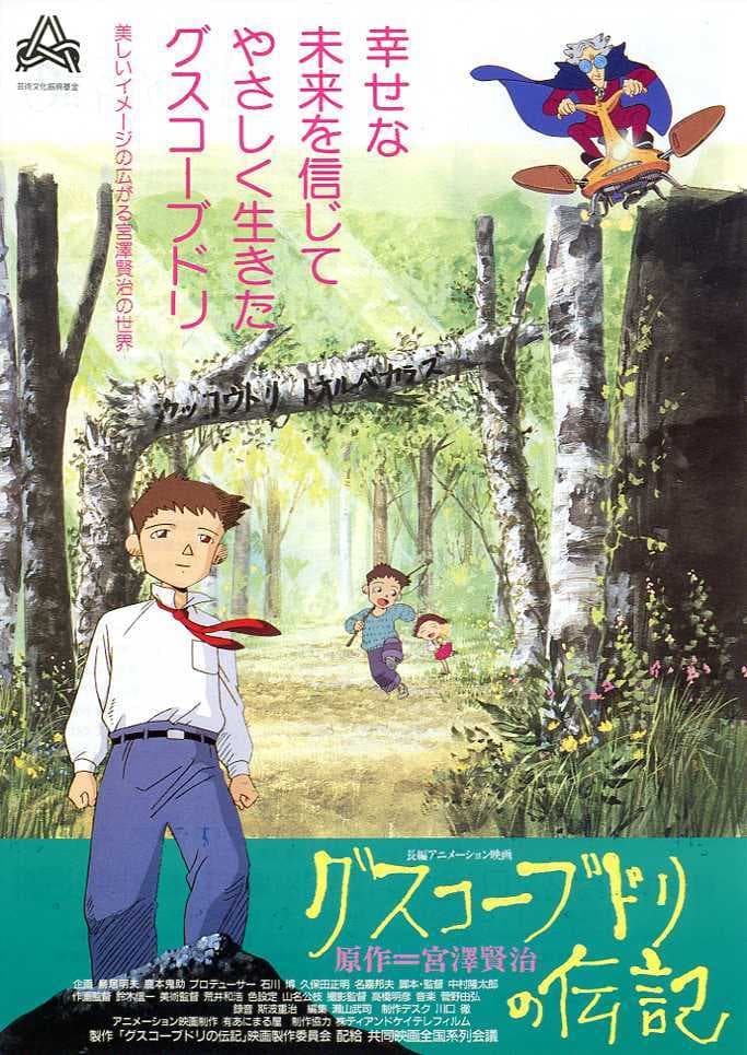 The Life of Guskou Budori