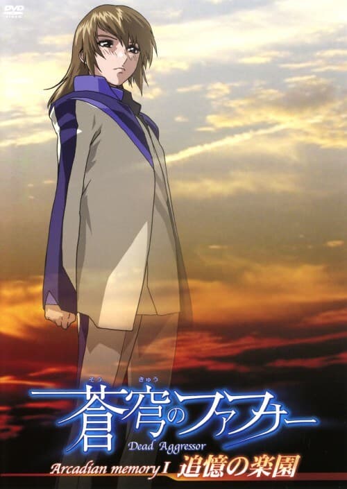 Fafner of the Blue Sky: Arcadian Memory