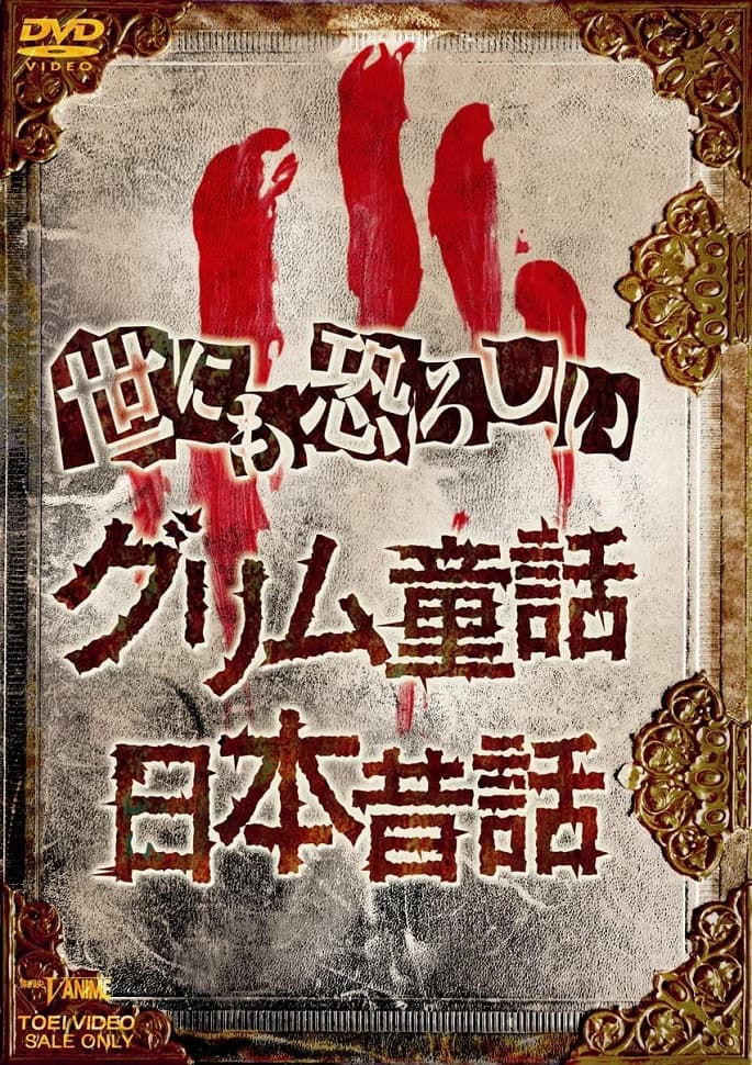 The Truth of Japanese Fairy Tales
