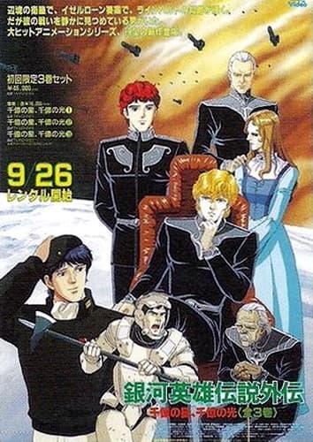 Legend of the Galactic Heroes Gaiden