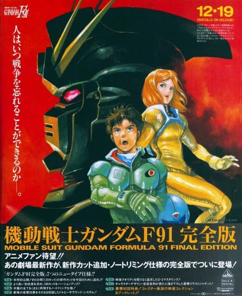 Mobile Suit Gundam F91