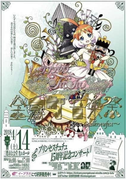Princess Tutu