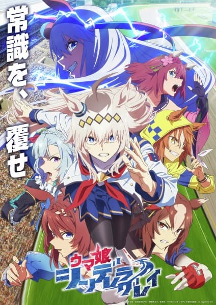 Umamusume: Cinderella Gray