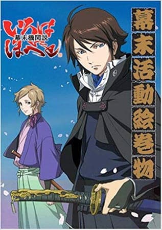 Intrigue in the Bakumatsu: Irohanihoheto