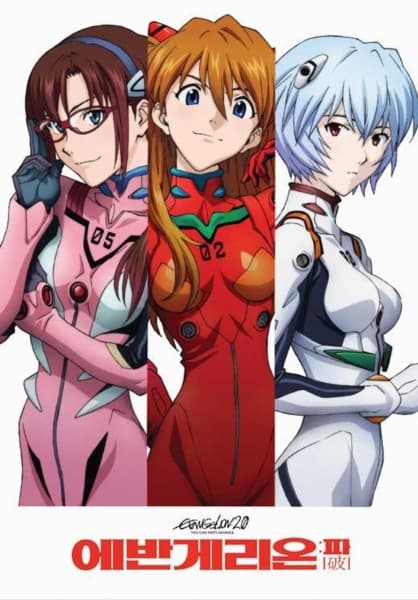 Evangelion: 2.0 You Can (Not) Advance