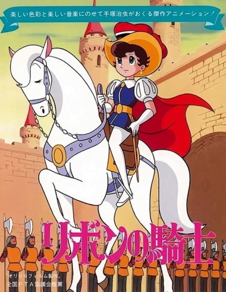 Princess Knight