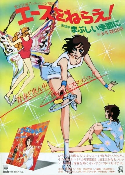Aim for the Ace!: The Movie