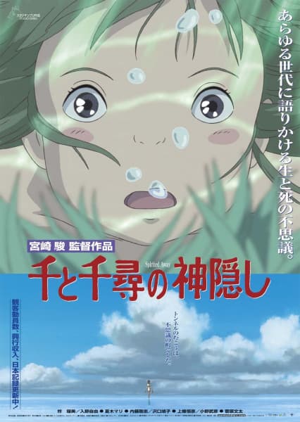 Spirited Away