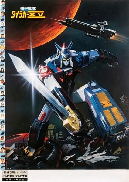 Armored Fleet Dairugger XV