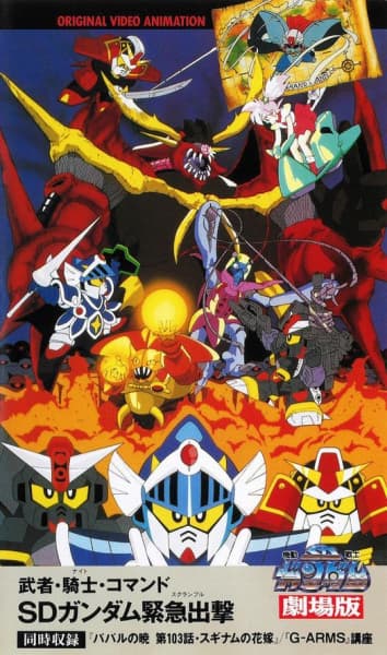Musha, Knight, Commando: SD Gundam Emergency Sortie