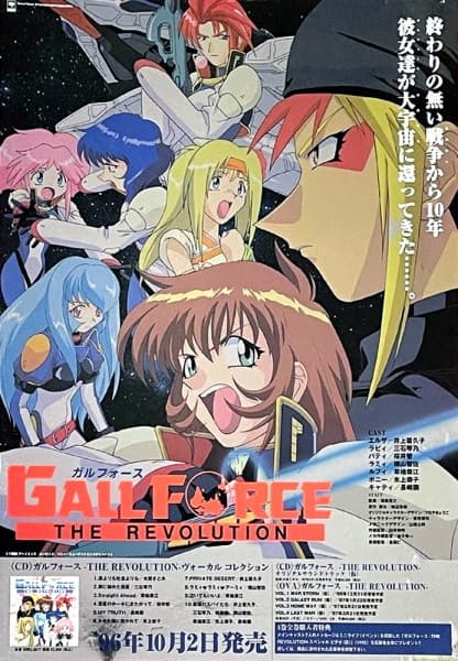 Gall Force: The Revolution