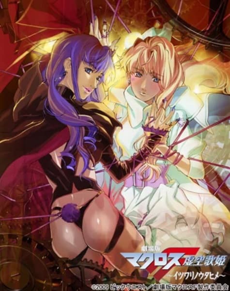 Macross Frontier: The False Songstress