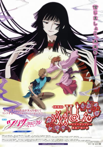 xxxHOLiC The Movie: A Midsummer Night's Dream